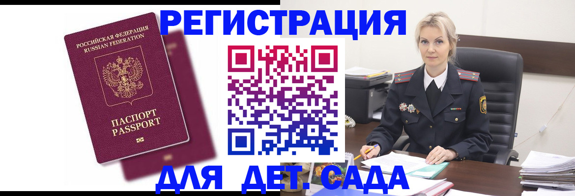 регистрация для дет. сада в Невьянске