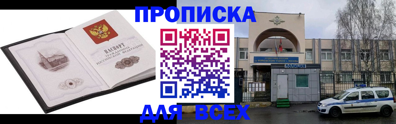 купить прописку в Невьянске